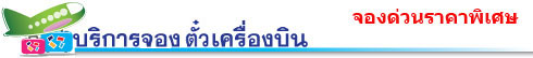 Air Tickets